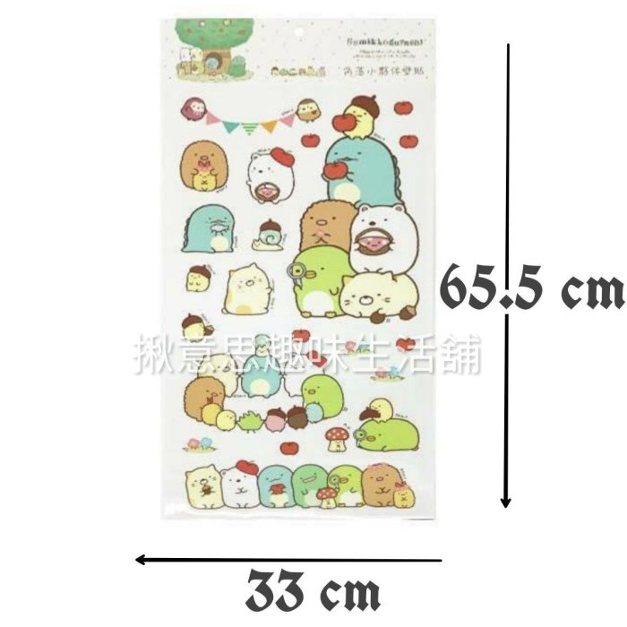 正版角落生物壁貼 現貨/角落生物牆壁貼紙 牆壁裝飾 家飾 角落小夥伴壁貼 角落小夥伴牆壁貼紙