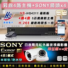 【萬事達監控批發】昇銳 套餐4支- AHD TVI 4路 5百萬 監控主機+SONY 1080P 槍型/球型 監視器