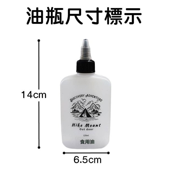 【珍愛頌】K089 便攜式 防漏密封油瓶 120ml 戶外油瓶 露營油瓶 調味瓶 醬油瓶 醬料瓶 香油瓶 分裝瓶 密封罐