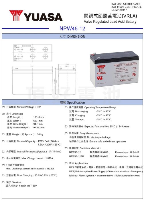 頂好電池-台中 台灣湯淺 NPW45-12 12V 45W 長壽命型鉛酸電池 NP7-12 加強版 不斷電系統 測量儀器