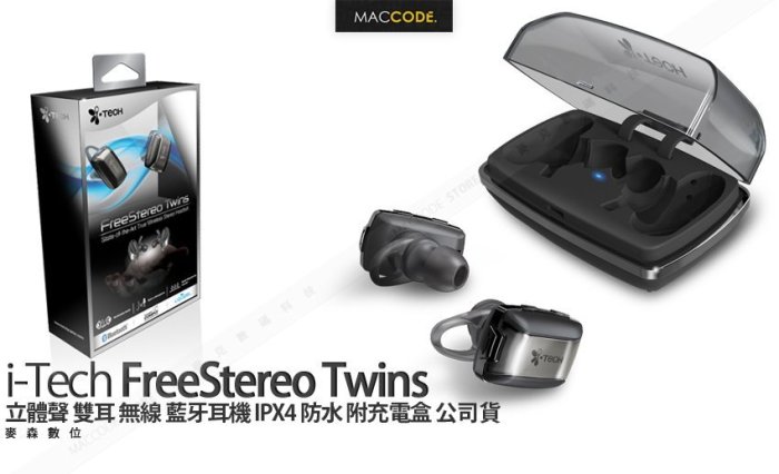 先創公司貨 i-Tech FreeStereo Twins 立體聲 雙耳 無線 藍牙耳機 防水 附充電盒 現貨 含稅