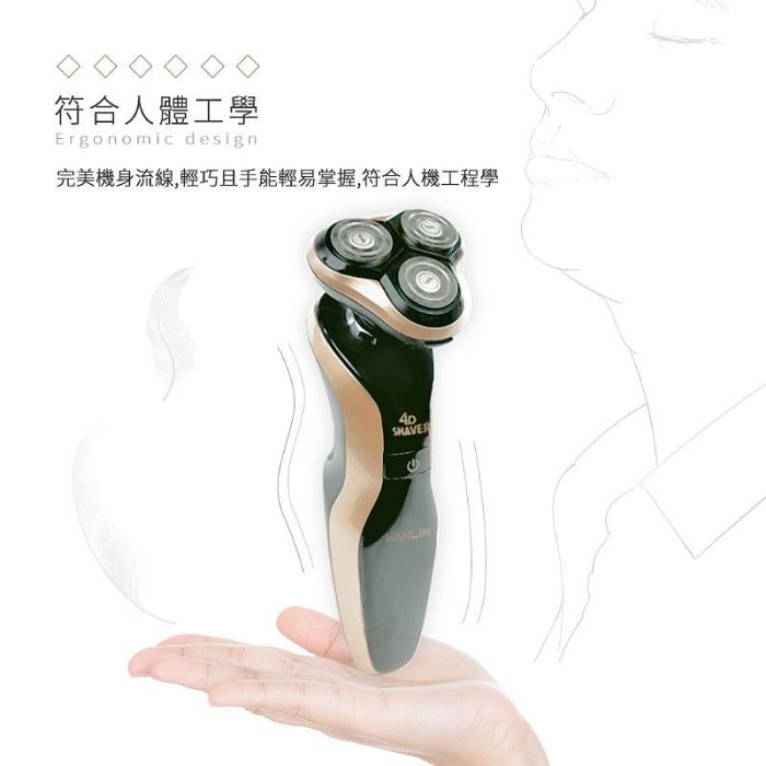 清倉價~HANLIN P9001 防水USB充電電動刮鬍刀。升級版(防水7級)