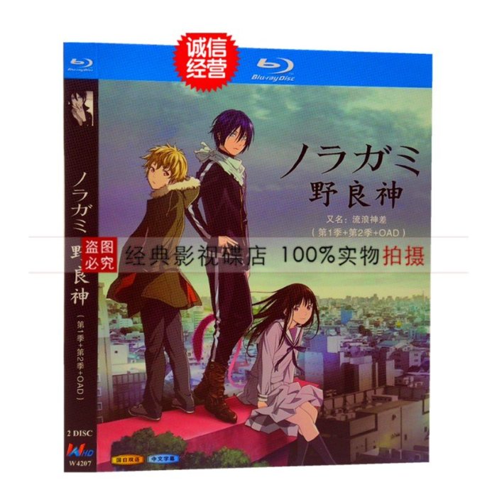 藍光影音~藍光BD 野良神 流浪神差 動漫動畫BD藍光碟第1-2季+OAD 全集國日雙語配音