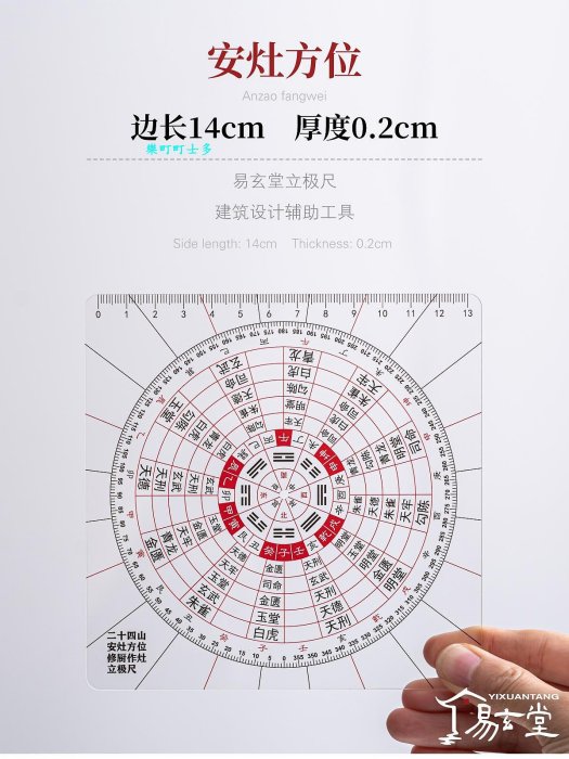 羅盤易玄堂二十四山安灶方位修廚作灶立極尺風水測量堪輿透明八卦羅盤