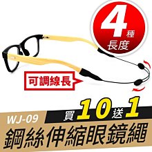 【傻瓜批發】(WJ-09)鋼絲伸縮眼鏡繩 可調節長短 硅膠防滑眼鏡繩 自行車運動眼鏡帶 掛繩運動帶 板橋現貨可取