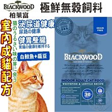 【🐱🐶培菓寵物48H出貨🐰🐹】柏萊富》極鮮無榖室內成貓配方(白鮭魚+扁豆)-6kg特價2390元自取不打折