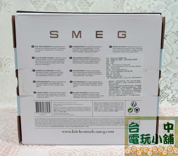 ◎台中電玩小舖~SMEG 義大利精品美學 家樂福 琺瑯鑄鐵鍋 粉藍 24cm ~1980