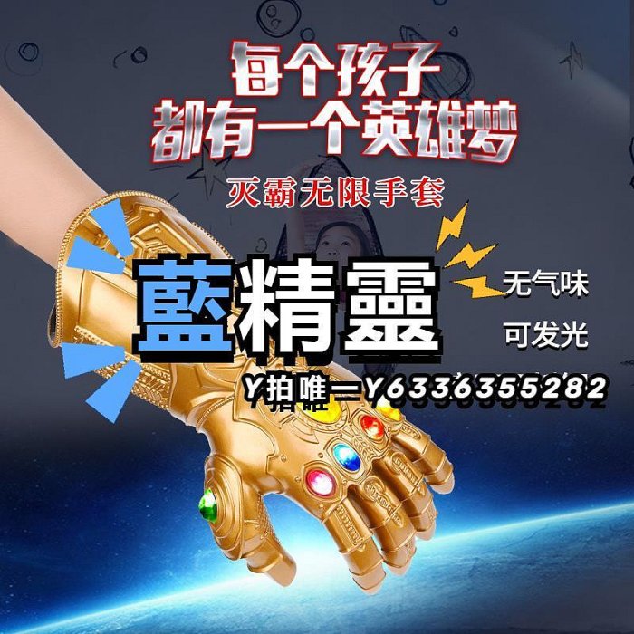 保暖手套滅霸無限手套鋼鐵俠可穿戴手臂打響指發光獵霸面霸兒童黃金