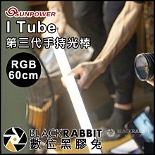 數位黑膠兔【 SUNPOWER I Tube 60cm 第三代手持光棒 RGB 】 補光燈 攝影燈 棚燈 人像 棚拍