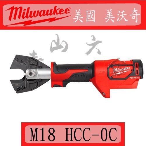 『青山六金』附發票 Milwaukee M18 HCC-0C 18V 鋰電 液壓 6T 電纜線 剪刀