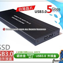 M.2 NGFF SSD to USB3.0 鋁合金外接盒 B Key SATA 台灣智微晶片JMS578 含稅