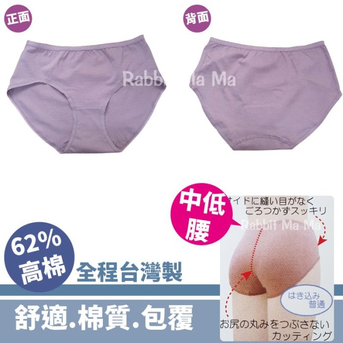 現貨 台灣製 高棉質內褲 舒適 透氣 中低腰 女生內褲 一王美/ M~XL 女內褲/兔子媽媽