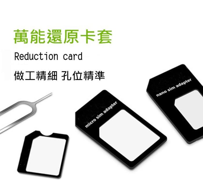 Sony Z3 三星 NOTE3 Micro Sim卡 Nano Sim卡 Adapter 轉換組 還原卡套組