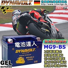 【中壢電池】業界最強 藍騎士 MG9-BS 電強 耐用 150cc 機車電池 GTX9 YTX9 光陽 三陽 山葉 鈴木