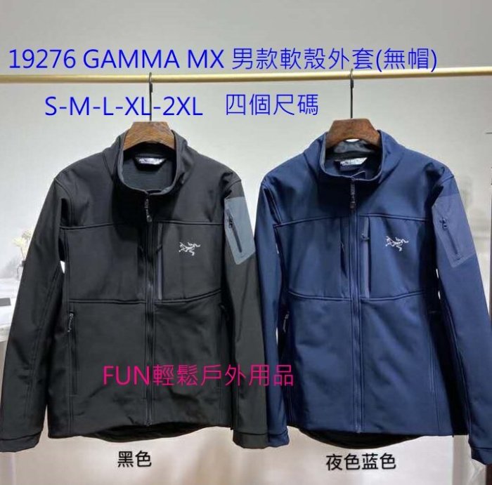 保證真品ARCTERYX始祖鳥軟殼衣外套GAMMA MX 19276男款無帽(秋冬款)防寒外套預購品