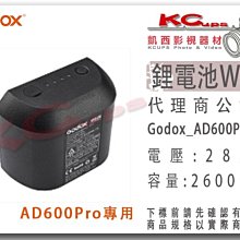 凱西影視器材 Godox 神牛 威客 WB-26 鋰電池 AD600Pro 專用 WB26 磨砂燈管 ADR9