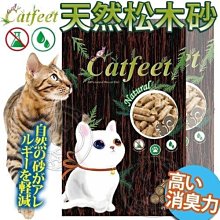 【🐱🐶培菓寵物48H出貨🐰🐹】CatFeet》天然松木砂崩解型木屑砂貓砂(原味)-8lb 特價179元