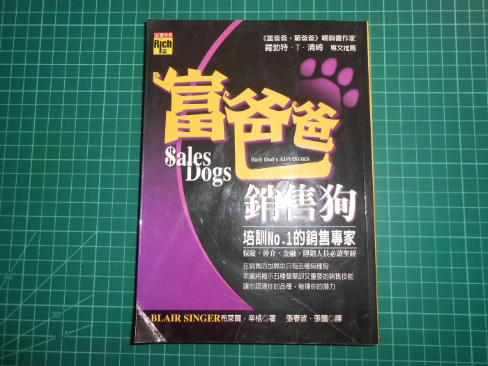 買1送3~《 富爸爸辭職創業》羅勃特．T．清崎著  高寶書版  9成新 【 CS超聖文化2讚】