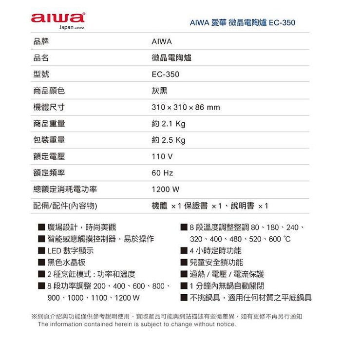 【現貨】電磁爐 電陶爐 AIWA 愛華 微晶電陶爐  EC-350 不挑鍋 微晶爐 黑晶爐 電子爐 烤肉 火鍋 興雲網購