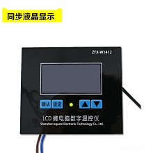 W1412 微電腦數位溫控器 數顯溫控儀 高精度0.1控制 溫控儀錶 A20 [369336]