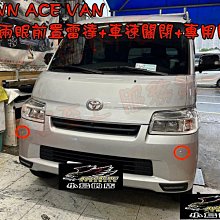 【小鳥的店】豐田 TOWN ACE / TOWN ACE VAN 專用 前停車雷達 輔助系統 數位版更精準 極光銀