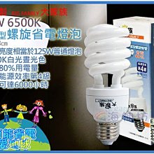 =海神坊=台灣製 大家族 23W 螺旋燈泡 黃光 半螺型 省電燈泡 2800K 攝影棚 攝影燈 36入2800元免運