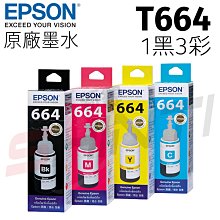 【含稅-四色一組】EPSON T664系列 原廠盒裝墨水T664100 T664200 T664300 T664400