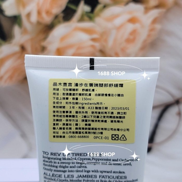 限量特價 1688 SHOP Origins品木宣言 漫步在雲端 腿部舒緩霜 150ml 2025~