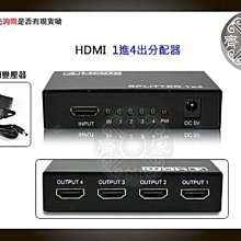 小齊的家 HDMI 分配器 轉換器  Splitter 鍍金端子 一進四出 1.3 支援1080p LCD DV PC