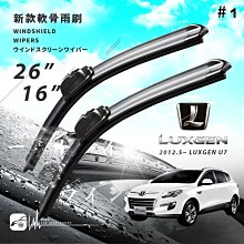 2R72 軟骨雨刷 納智捷LUXGEN U7 2013~車款適用/ 26+16吋 #1｜BuBu車用品