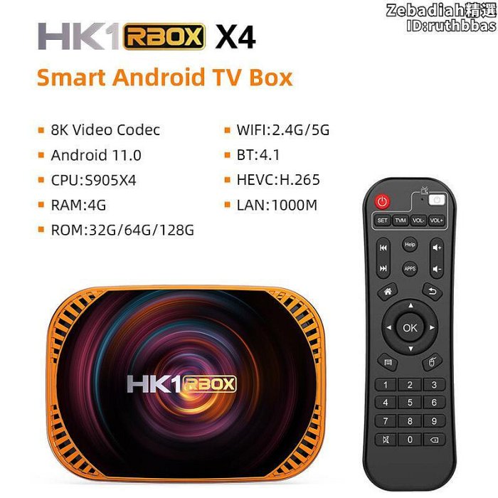 投影儀HK1 RBOX X4 電視盒子 S905X4 8k網路高清播放器安卓11