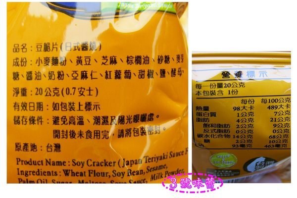 3 號味蕾 量販價~九福豆脆片1800G(日式醬燒、法式起士、韓式泡菜)量販價