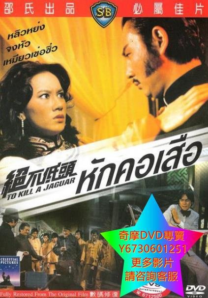 DVD 專賣 絕不低頭 電影 1977年