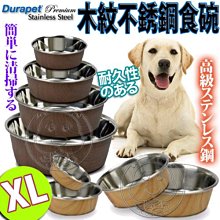 【🐱🐶培菓寵物48H出貨🐰🐹】Durapet》木紋不銹鋼防滑寵物碗食碗-XL號 特價739元