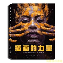 【福爾摩沙書齋】插畫的力量