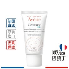 Avene 雅漾 控油深層淨化潔膚泥 50ml【巴黎丁】