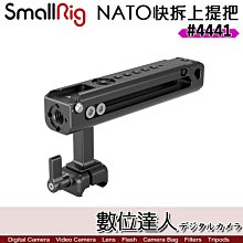 【數位達人】SmallRig 4441 NATO 快拆上提把 頂部手把 手柄 握把 北約