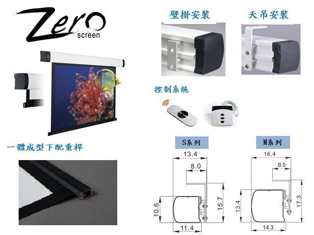 『台南投影機、布幕專賣店』批發價可議→Zero 電動軸心投影布幕 16:9 100吋 台灣製 靜音馬達 歡迎刷卡分期