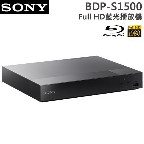 【仕洋音響】SONY 索尼 Full HD 藍光 DVD播放機 BDP-S1500 (公司貨)