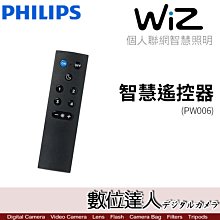 【數位達人】公司貨 PHILIPS 飛利浦 照明 WIZ 智慧遙控器 (PW006) / LED Wi-Fi 控制 彩色