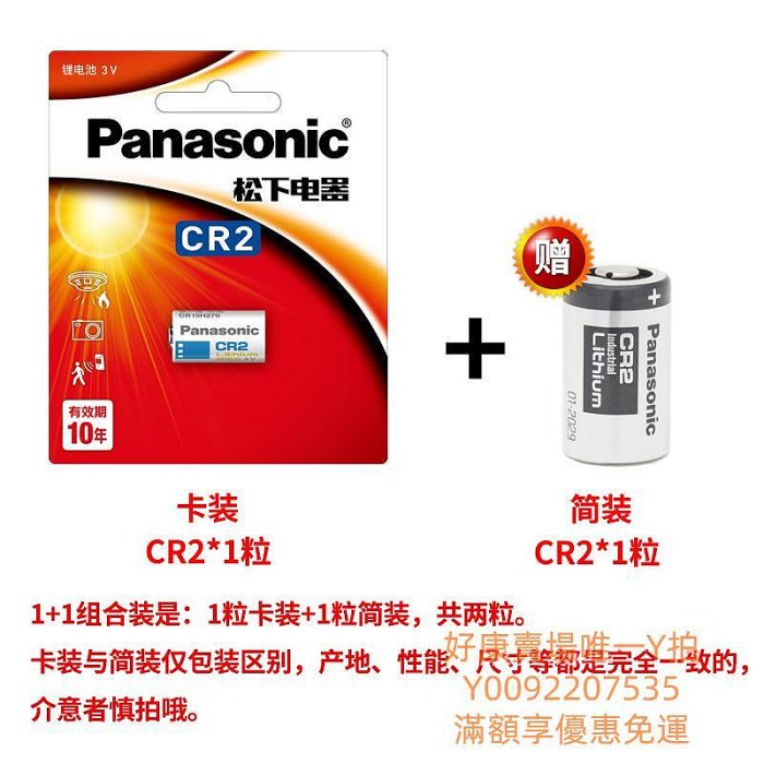 電池適用富士拍立得相機mini25電池 松下照相機電池 CR2/CR15H270 進口電池