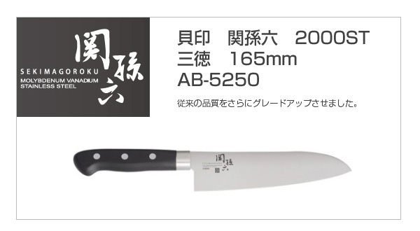 艾苗小屋-日本製貝印關孫六 2000ST三德刀 (16.5cm)