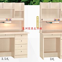 245-7  白橡3尺/3.5尺四抽書桌(全組)(台北縣市免運費)【蘆洲家具生活館-9】