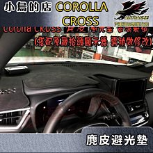 【小鳥的店】2021-24 Corolla Cross 含GR版【避光墊】麂皮 止滑 台灣製造【抬頭顯示器款】配件改裝