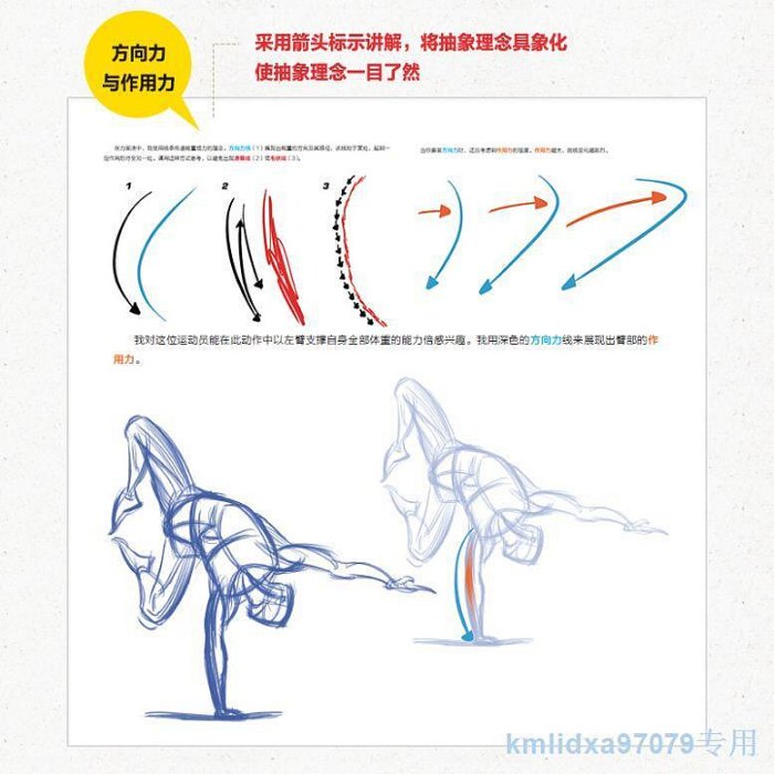 力量彰顯生命力的人體速寫原則與技巧貴哥素描臨摹畫冊漫畫人物繪畫教學藝用動態解剖人體結構原理手繪速寫動漫繪畫教程書畫畫書