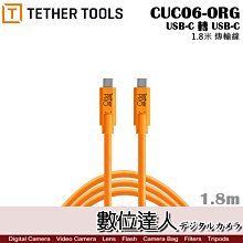 【數位達人】Tether Tools CUC06-ORG 傳輸線 USB-C轉USB-C 1.8m TYPEC 聯機拍攝