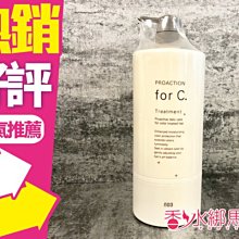 ◐香水綁馬尾◐03 for-c 護色護髮霜 1000g 日本製