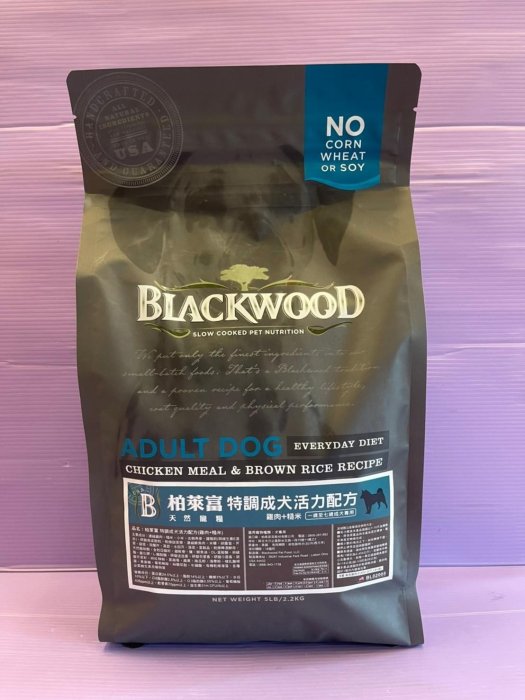 ☘️小福袋☘️美國柏萊富BLACKWOOD《特調成犬活力配方 雞肉+糙米配方5磅/2.2kg包》狗飼料全齡成/幼犬