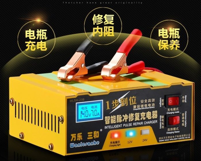 汽車機車電瓶充電器12V24V 智能修復充電器蓄電池自動充電機