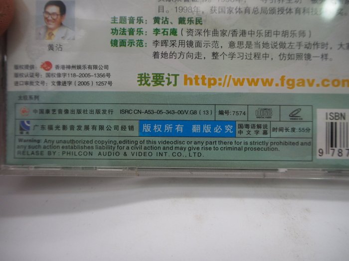 【月界二手書店】張廣德太極導引養生VCD光碟：益氣養肺功1（絕版）_李暉_中國康藝音像出版社　〖保健養生〗ABT